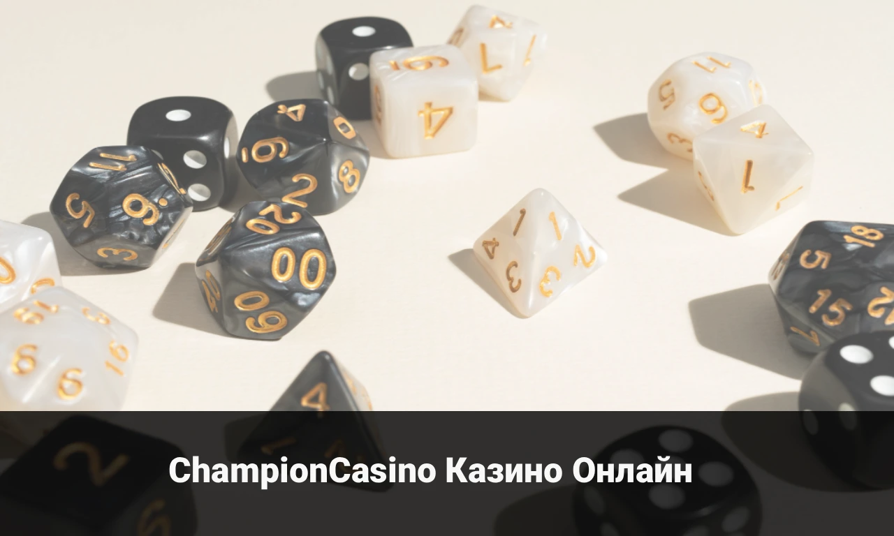 ChampionCasino Казино Онлайн — Углубленный Разбор Свойств
