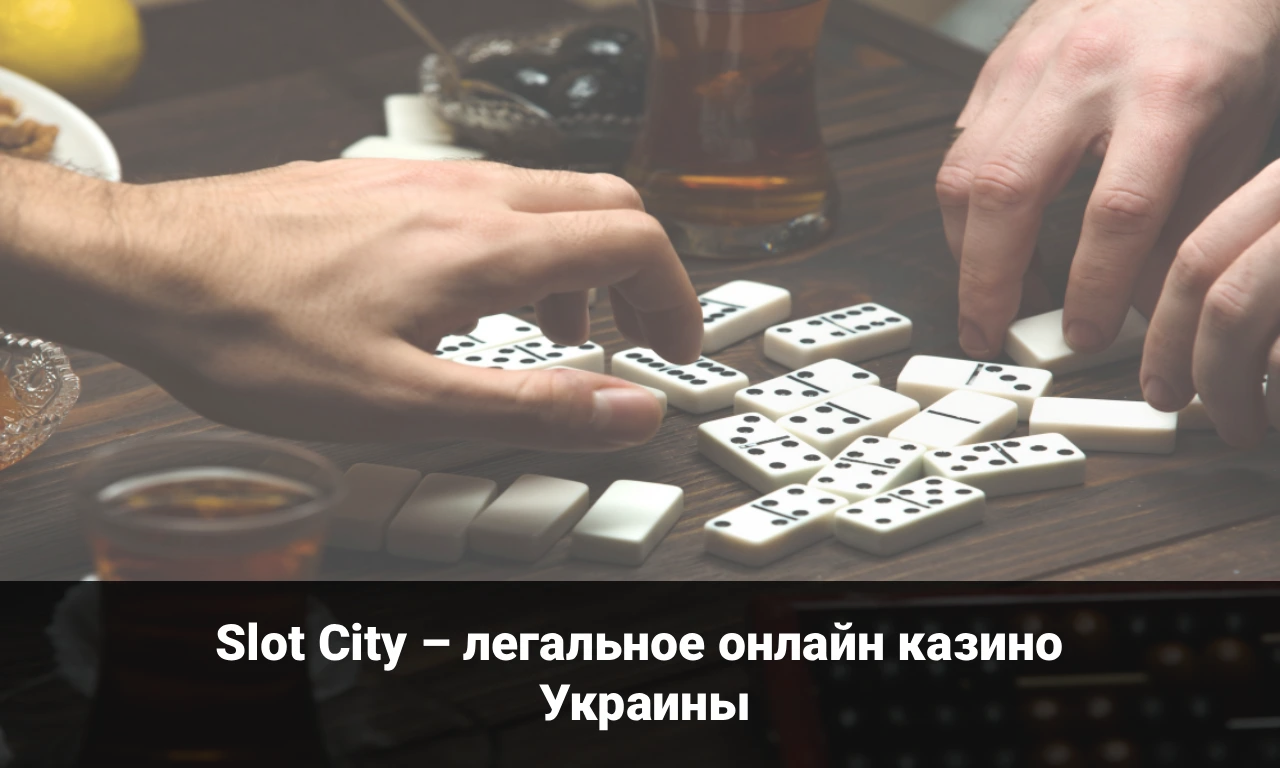 Slot City – легальное онлайн казино Украины
